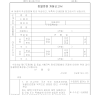 동물병원개설신고서(법인)